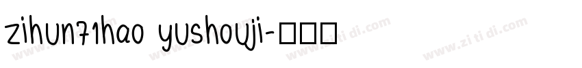 zihun71hao yushouji字体转换